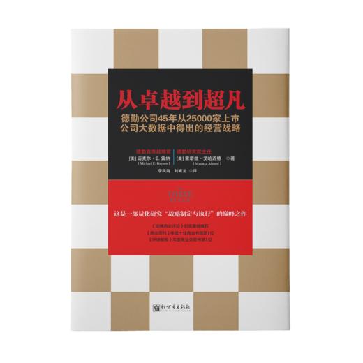 管理进阶经典：卓有成效的管理者 +从卓越到超凡（套装2册） 商品图3