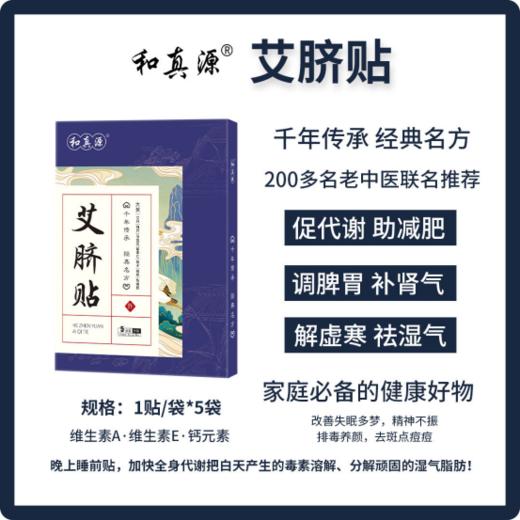 和真源艾脐贴（一组5盒） 商品图0