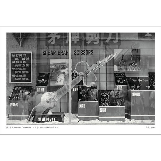 《稍息： 1981—1984年的中国》周边产品-海报 商品图2