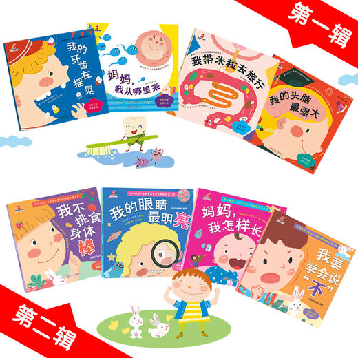 影响孩子一生的自我意识绘本  妈妈，我从哪里来等 商品图1