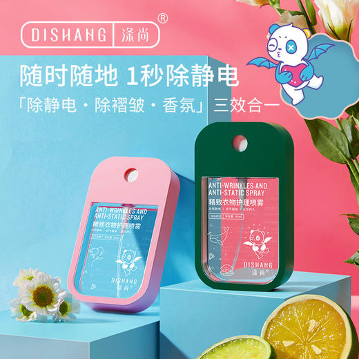 两支装 涤尚精致衣物护理喷雾 头发除静电喷剂除皱喷雾除静电神器45g 商品图0