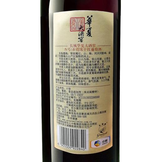 长城大酒窖叁号赤霞珠750ml*2支 商品图3