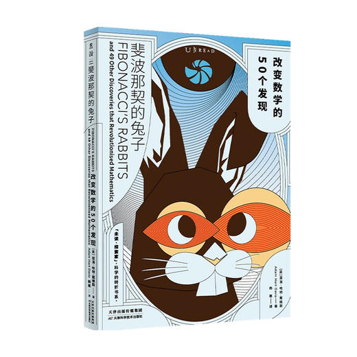 斐波那契的兔子 改变数学的50个发现  亚当·哈特-戴维斯 著 科普 商品图0