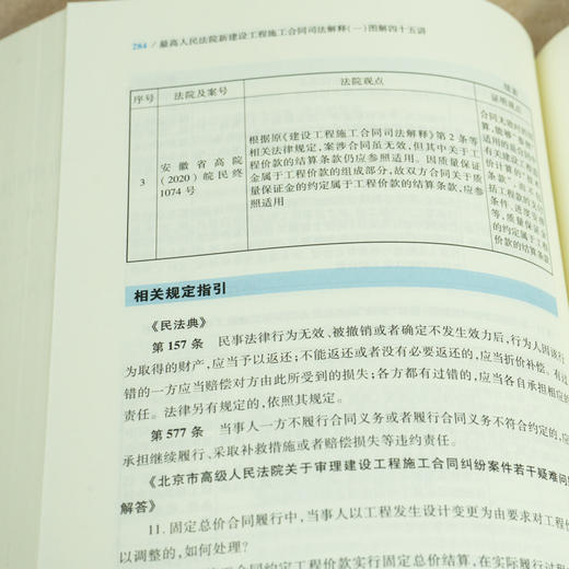 最高人民法院新建设工程施工合同司法解释（一）图解四十五讲 商品图5