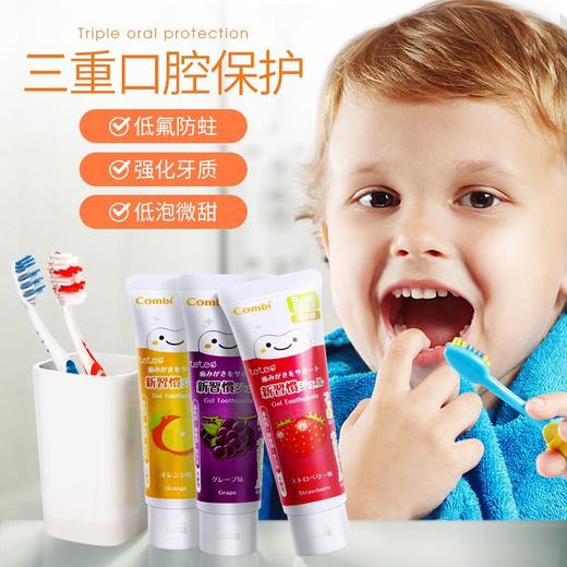 Combi康贝婴儿牙膏原装进口三重口腔保护可吞咽（6-8颗牙齿以上使用） 商品图0