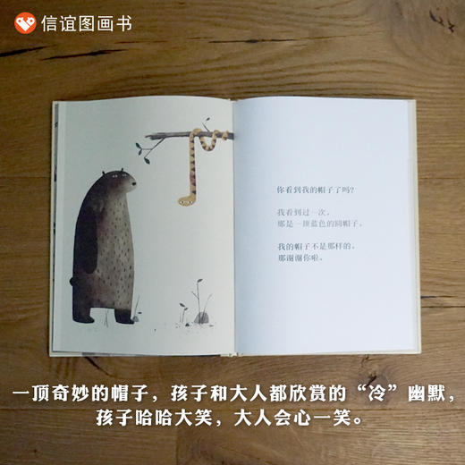 信谊乔恩克拉森帽子系列3册套装：这不是我的帽子+我要把我的帽子找回来+我们发现了一顶帽子 商品图7