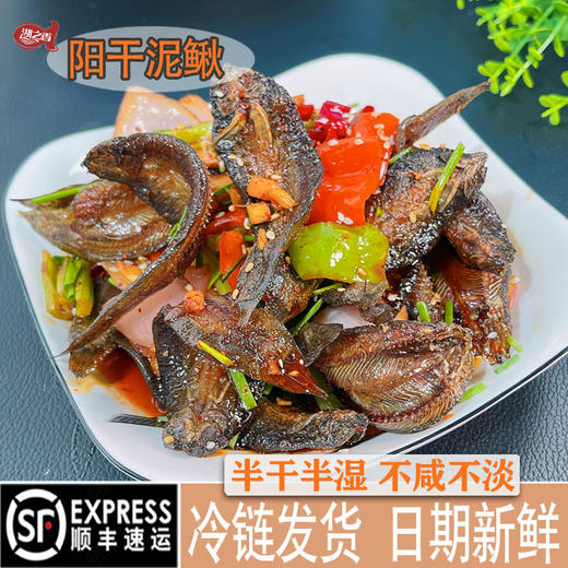 【严选】湖之乡阳干泥鳅160g*5包 商品图0