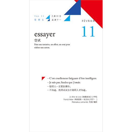 活.法:法兰西语言文化艺术主题日历(2022) 商品图10