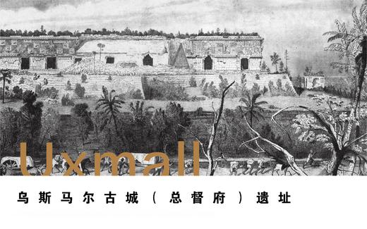 玛雅秘境:失落的四十四座尤卡坦古城 商品图6