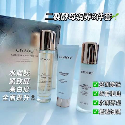 瓷雅酵母臻萃三件套 商品图2
