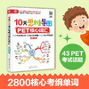 10天思维导图PET核心词汇 商品缩略图1