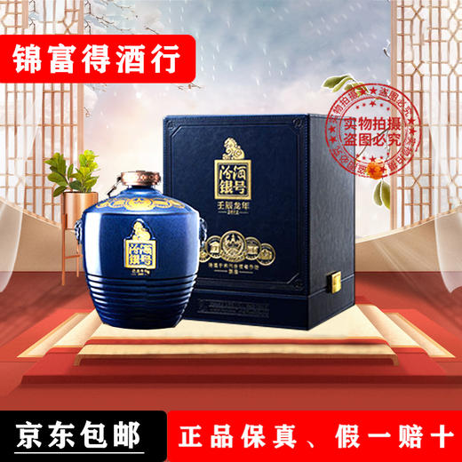 山西杏花村汾酒股份 60度2012壬辰龙年银号 2.5L/坛 清香型中国 商品图1