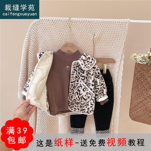 裁缝学苑TG111 女童外套裤子套装纸样皮毛一体儿童装打版裁剪图纸 商品图0