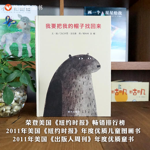 信谊乔恩克拉森系列9册套装：天上掉下一块大石头+帽子系列+形状系列+山姆和大卫去挖洞+狼鸭子和老鼠 商品图10