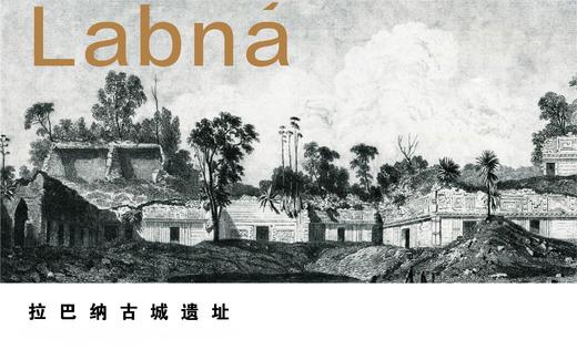 玛雅秘境:失落的四十四座尤卡坦古城 商品图5