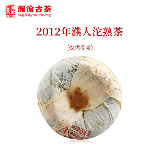 澜沧古茶2012年濮人茶沱普洱茶熟茶云南茶叶乔木老茶口粮茶 商品图1