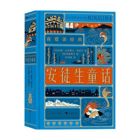 安徒生童话 6-12岁 儿童文学