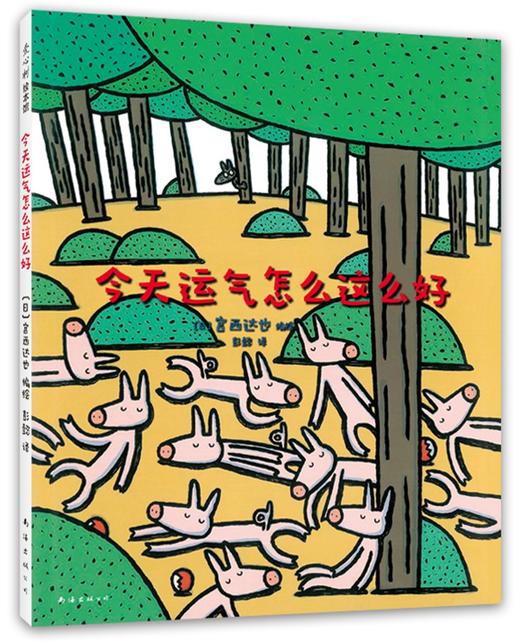 今天运气怎么这么好 商品图0