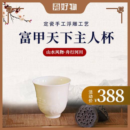 富甲天下主人杯 商品图0