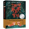小狐狸不,不,不害怕 商品缩略图0