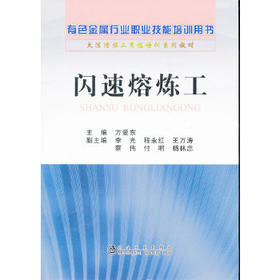 闪速熔炼工/万爱东