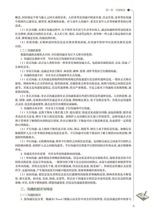 老年人沟通技巧 十四五规划教材 全国高等职业教育教材 供老年保健与管理专业用 徐晨 于立博 人民卫生出版社9787117322942 商品图4