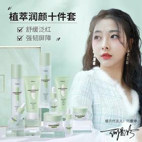 新品推荐【植贝植萃润颜保湿套盒】海茴香九件套补水保湿护肤品套装化妆品水乳套装学生女 滋润水乳面霜眼霜秋冬护肤「情人节礼物」