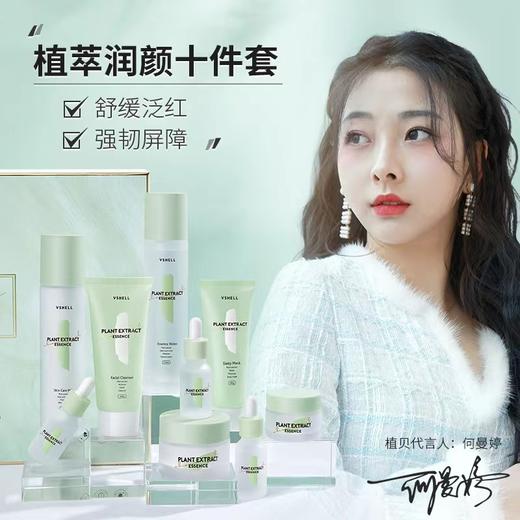 新品推荐【植贝植萃润颜保湿套盒】海茴香九件套补水保湿护肤品套装化妆品水乳套装学生女 滋润水乳面霜眼霜秋冬护肤「情人节礼物」 商品图0