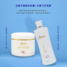 无患子植物洗发露+无患子护发素
