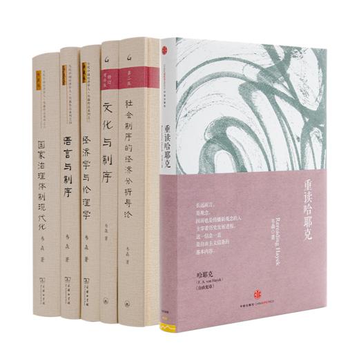 当代中国经济学人•韦森作品系列（6册） 商品图0