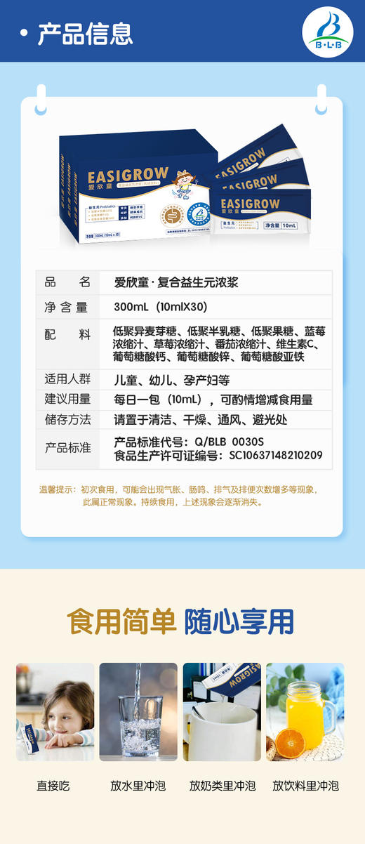 爱欣复合童益生元浓浆低聚果糖儿童10ml*30条 商品图5