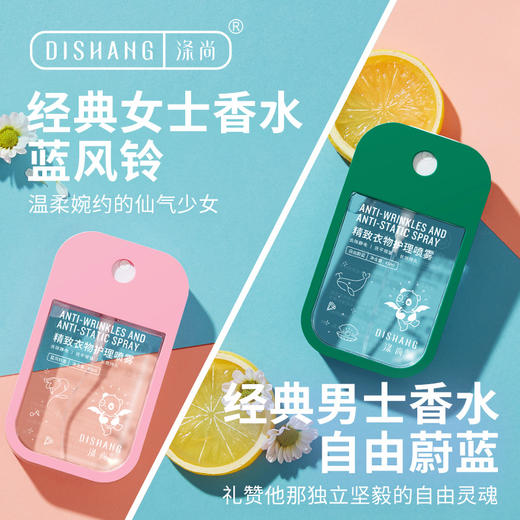 两支装 涤尚精致衣物护理喷雾 头发除静电喷剂除皱喷雾除静电神器45g 商品图1