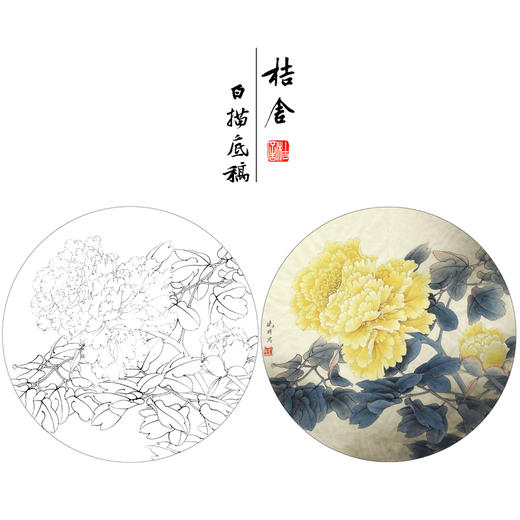 【有步骤、大彩图】李晓明工笔画白描底稿圆形小品《王者姚黄牡丹》牡丹初学者临摹花鸟线稿KD06 商品图0