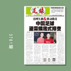 包邮！足球报 3781期 清理欠薪&推动股改 中国足球亟需摸底式排查 商品缩略图0