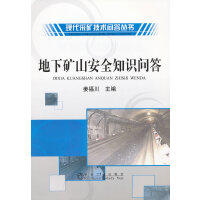 地下矿山安全知识问答/姜福川 商品图0