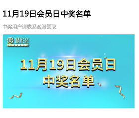 11月19日中奖客户名单