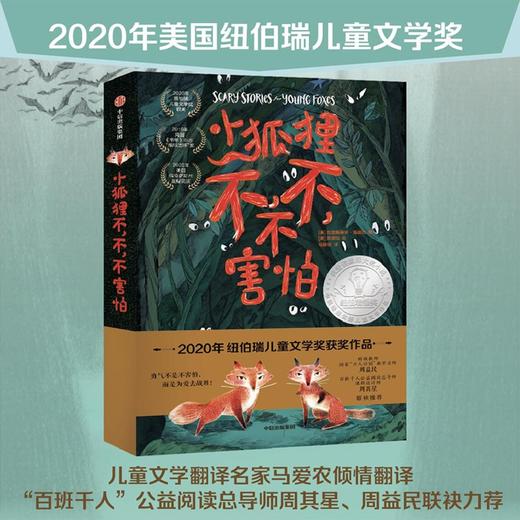 小狐狸不,不,不害怕 商品图1