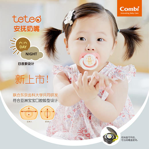 Combi/康贝日夜安抚奶嘴两支装组合（0-18个月可用） 商品图1