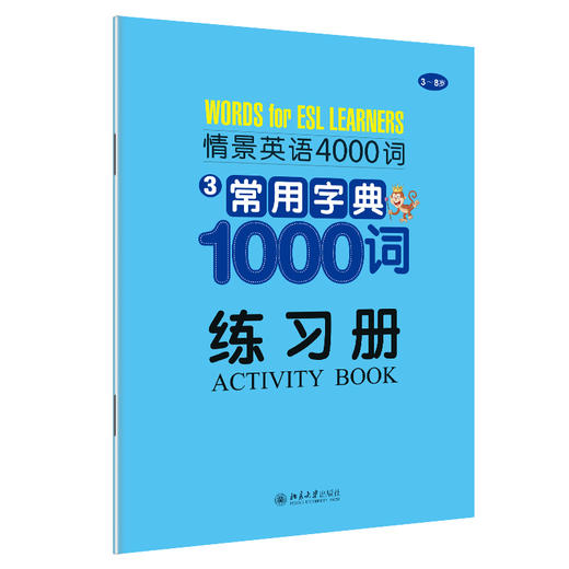 情景英语4000词+练习册套装（平装版）可点读 商品图7