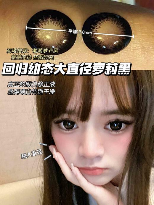 【店主实拍】Sheepcon-葡萄萝莉黑/夏黑葡萄14.5mm【年抛 0-1000度 含有525/575】 商品图1