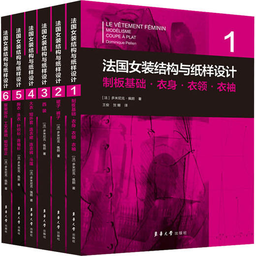 法国女装结构与纸样设计(1-6) 商品图0