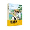 熊猫王.2:荒野的守望 商品缩略图0