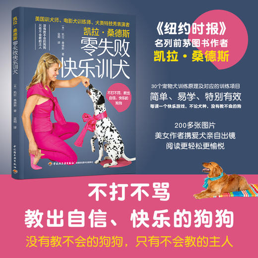 凯拉·桑德斯零失败快乐训犬 商品图1