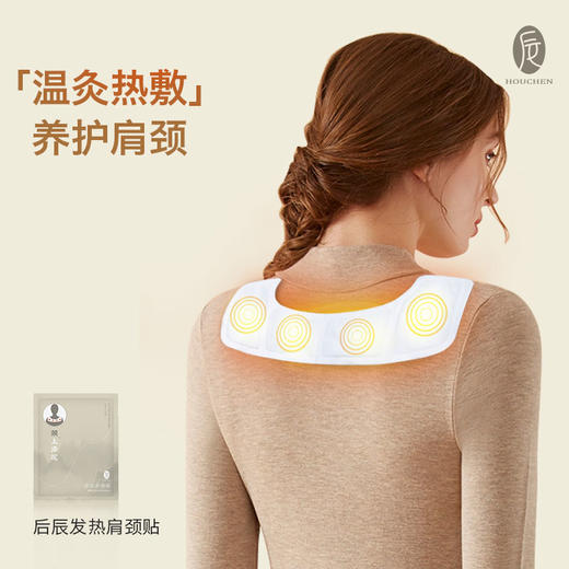 「肩颈酸、疲克星」简直太舒服了！后辰发热肩颈贴 8小时持续恒温 享受肩颈SPA 赶走疲惫10袋/盒 商品图0