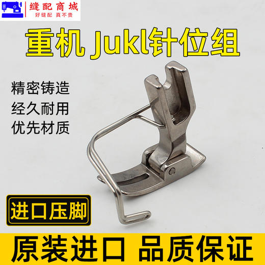 重机 JUKI 原厂平车装机针板平缝机 压脚 针板 商品图2