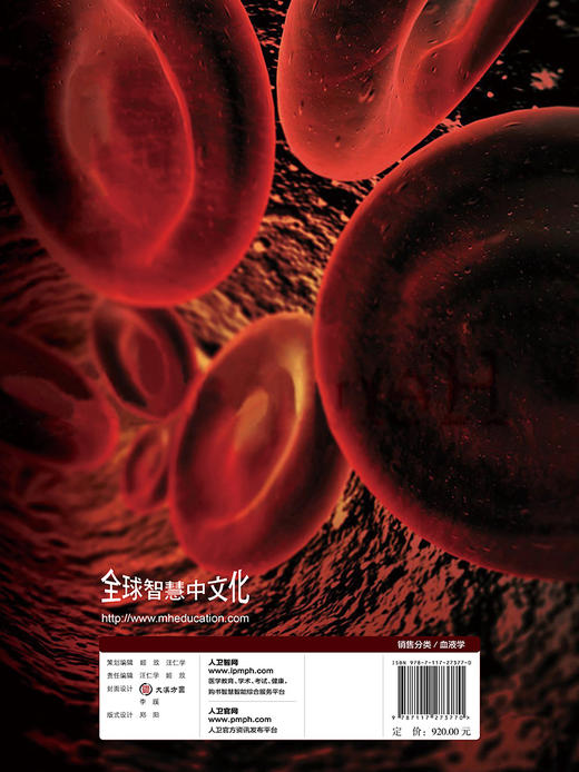 威廉姆斯血液学 第9版 商品图1