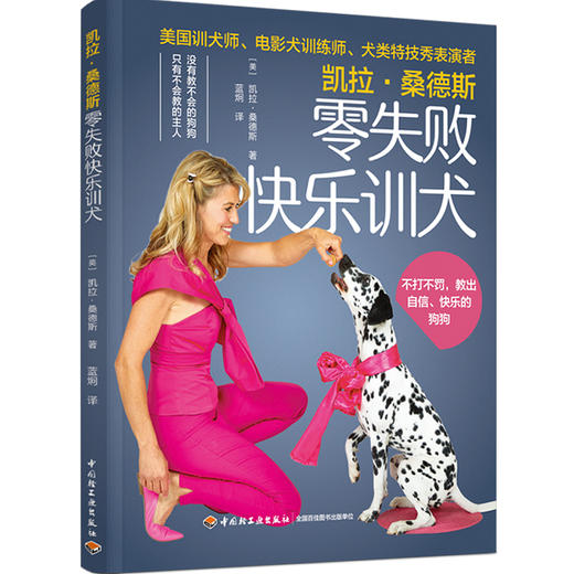 凯拉·桑德斯零失败快乐训犬 商品图0