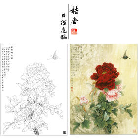 【有步骤、大彩图】李晓明工笔画白描底稿《富贵蝶来图》牡丹蝴蝶初学者临摹花鸟线稿KD19
