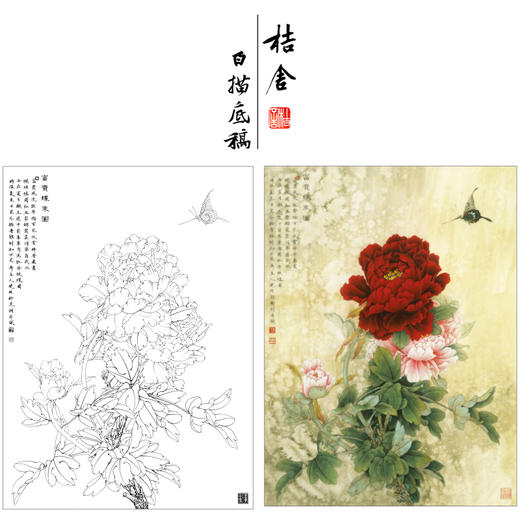 【有步骤、大彩图】李晓明工笔画白描底稿《富贵蝶来图》牡丹蝴蝶初学者临摹花鸟线稿KD19 商品图0
