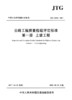 正版现货 JTG F80/1-2017 公路工程质量检验评定标准 第一册 土建工程（2018年实施）新公路交通评定标准规范 替代JTG F80/1-2004 商品缩略图2